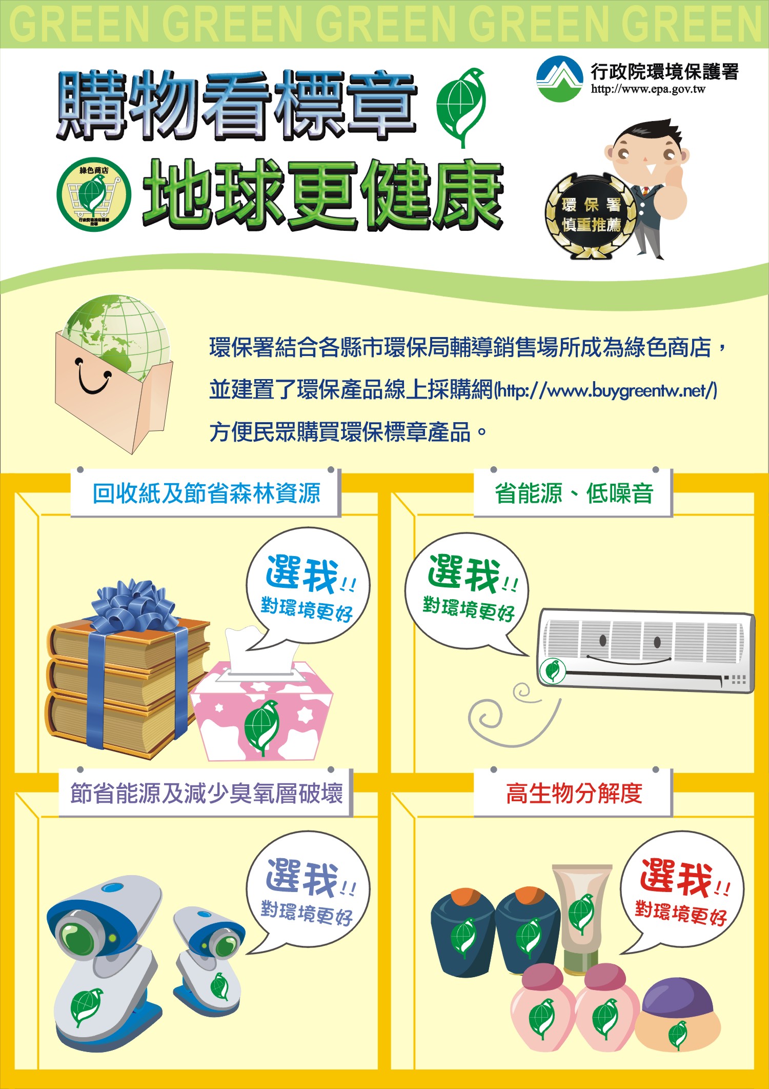 綠色採購 綠色採購