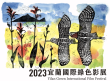 2023宜蘭國際綠色影展主視覺