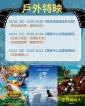 2025綠色影展戶外特映圖卡