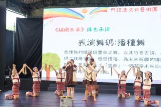 圖四：地球日 永續大地的記憶，原住民舞團門諾漾文化藝術團演出3