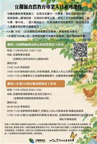 食農教育工作坊海報