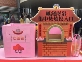 紙錢集中箱與愛心米捐贈箱