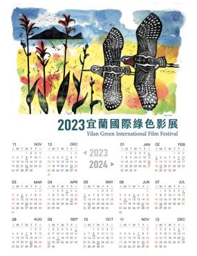 圖1 開幕限量禮：2023宜蘭國際綠色影展紀念年曆