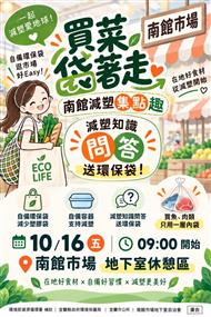 南館市場加碼活動海報