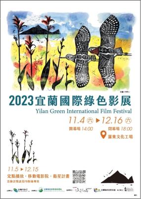 2023綠色影展海報