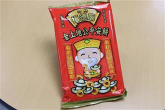 圖10以物代金-平安餅（四結福德廟）