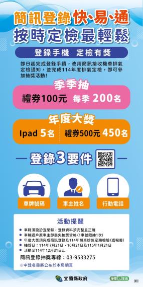 8.機車定檢簡訊E化抽獎