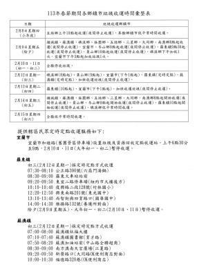 113春節垃圾收運時間彙整表