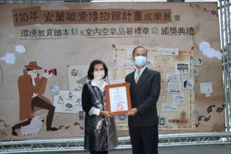 縣長頒發室內空氣品質自主管理優良感謝狀給宜蘭大學圖書館館長郭芳璋博士
