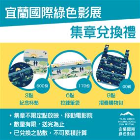 圖4：集章兌換禮