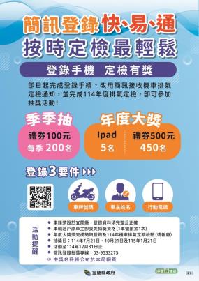海報-機車定檢簡訊登錄