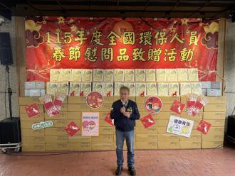 115年度全國環保人員春節慰問品致贈活動-2