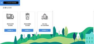 垃圾車網頁版