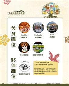 開幕攤位