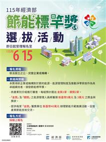 附件1_選拔海報