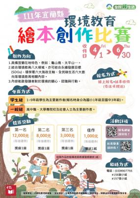  繪本111年徵選海報