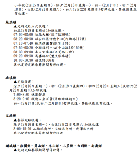115年宜蘭縣春節垃圾收運時間彙整簡表4