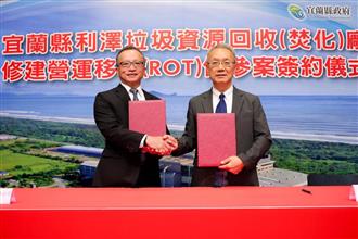 圖3 宜蘭縣政府與達和利澤環保股份有限公司完成簽署利澤焚化廠ROT合作契約
