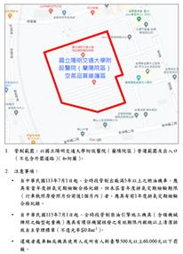 2.國立陽明交通大學附設醫院（蘭陽院區）管制範圍及措施