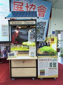 Green Trend綠生活潮流低碳教育宣導攤車