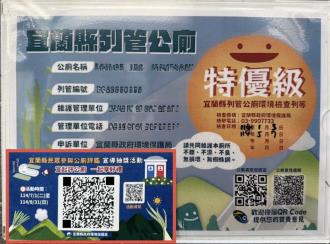 民眾參與公廁評鑑抽獎活動掃描QR Code
