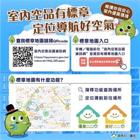 圖7.縣民朋友可至環境部標章地圖，查詢全國持有自主管理標章的場所