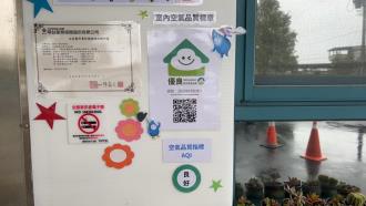 縣內某幼兒園張貼室內空品標章
