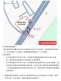 5.宜蘭縣礁溪轉運站管制範圍及措施