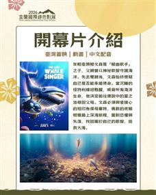 開幕片介紹