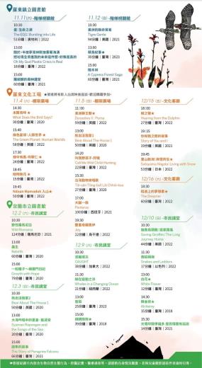 定點播映場次表