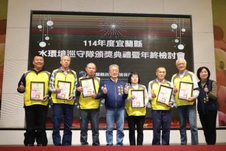 頒發水環境巡守隊優等獎