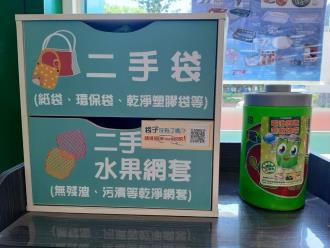 7.喜互惠生鮮超市設有「袋來幸福箱」，供民眾自由取用二手袋。