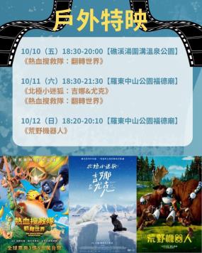 2025綠色影展戶外特映圖卡