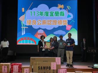 縣長林姿妙、環境部常務次長沈志修、宜蘭縣鄉鎮市首長與民意代表們一同表揚優良公廁評