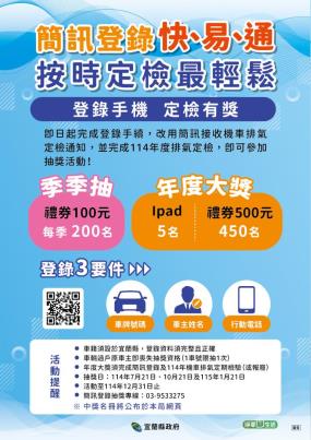  8.簡訊登錄定檢有獎