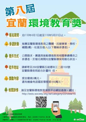 第8屆宜蘭縣環境教育獎海報