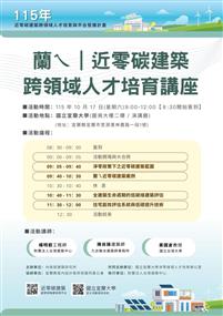 近零碳建築專題講座