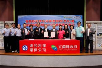 圖4 簽約儀式貴賓合影，宜蘭縣政府、達和利澤環保服務股份有限公司、本縣議員等