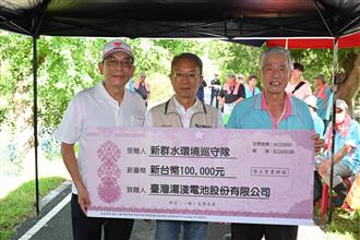 企業致贈新群水環境巡守隊水環境保護推廣基金