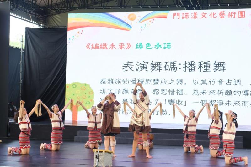 圖片說明：圖四：地球日 永續大地的記憶，原住民舞團門諾漾文化藝術團演出3