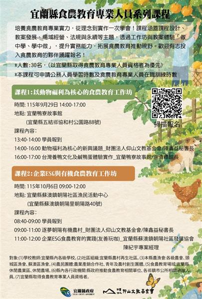 食農教育工作坊海報