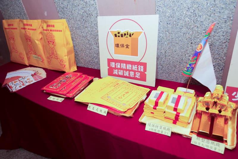 圖片說明：圖4、環保紙錢及改良式紙錢展示 