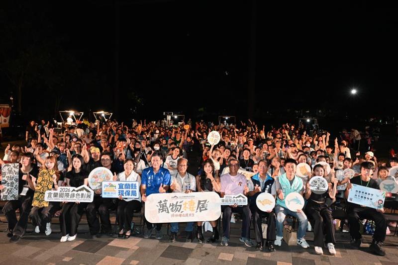圖5：宜蘭國際綠色影展開幕大合照