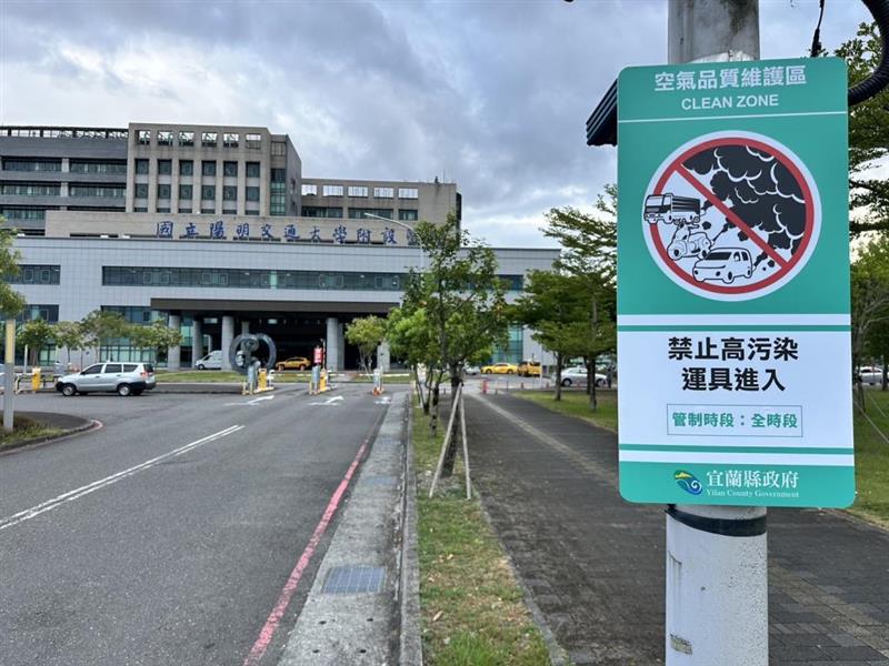 陽大附設醫院蘭陽院區為本縣首座以敏感族群防護劃設之空氣品質維護區