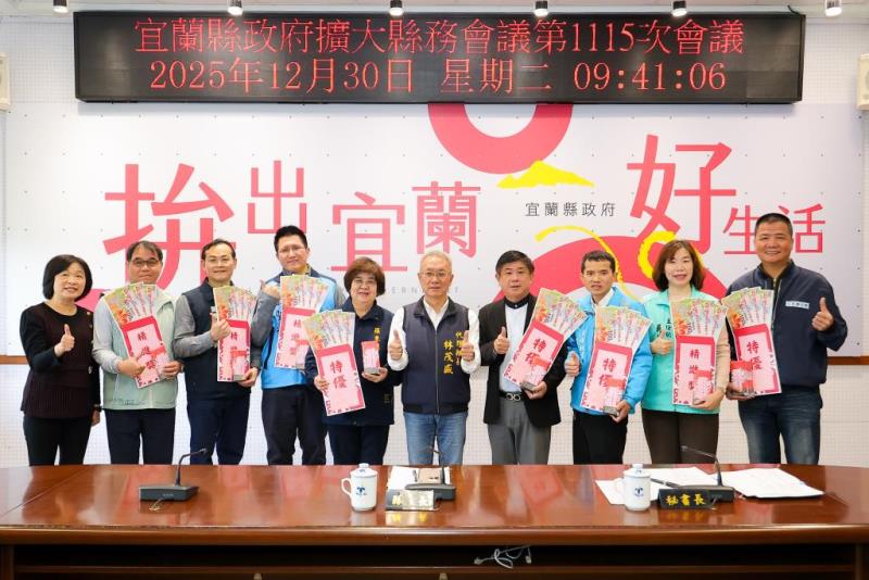 圖片說明：114年宜蘭縣環境清潔考核績優鄉（鎮、市）合照