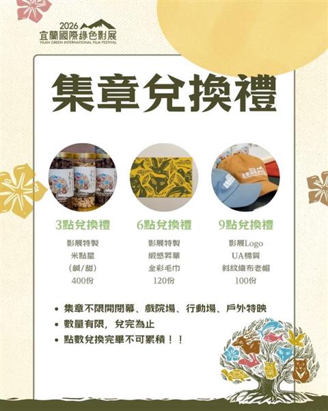 集章兌換禮