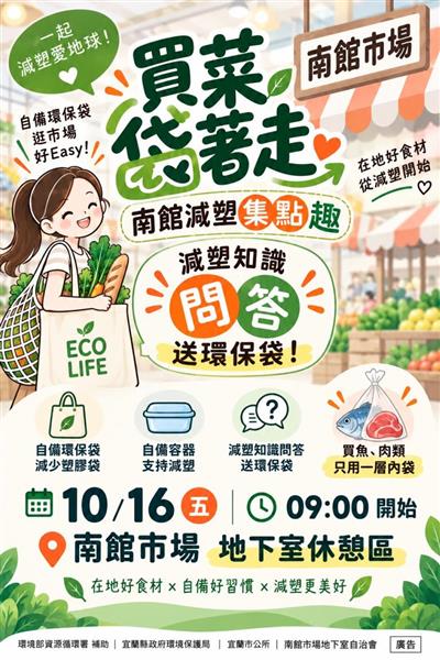 南館市場加碼活動海報