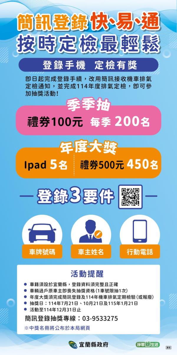 圖片說明：8.機車定檢簡訊E化抽獎