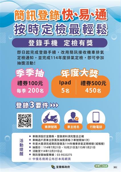 海報-機車定檢簡訊登錄