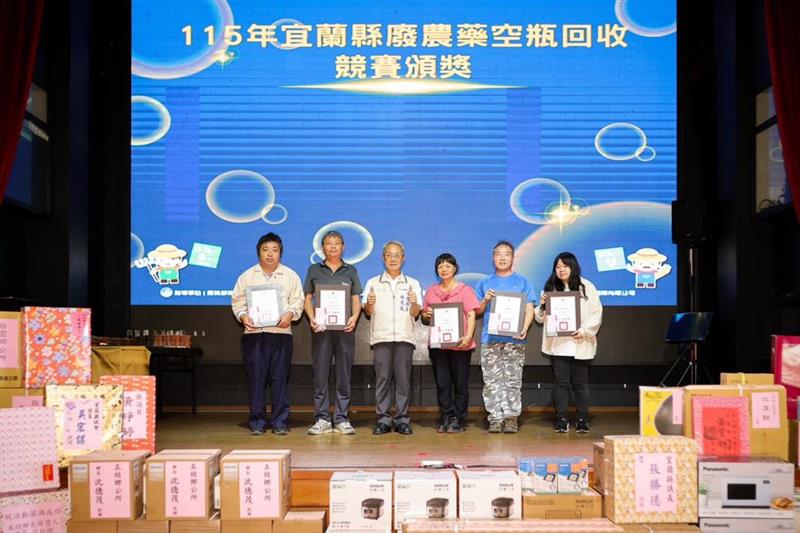 廢農藥容器競賽頒獎